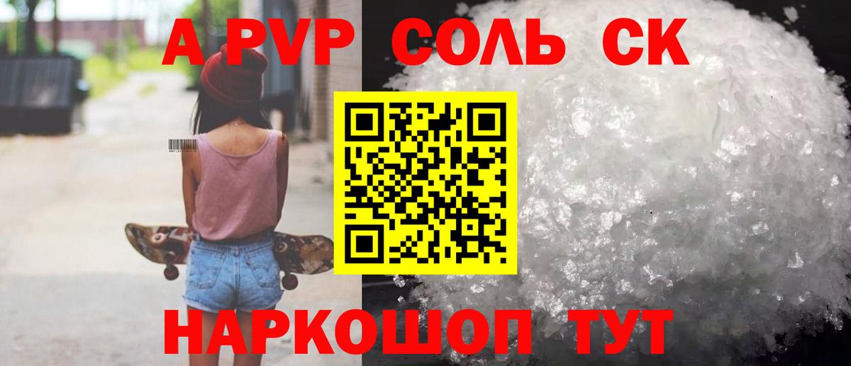 Alpha-PVP СК  наркота  Белгород  Альфа ПВП Crystall  Альфа ПВП СК 