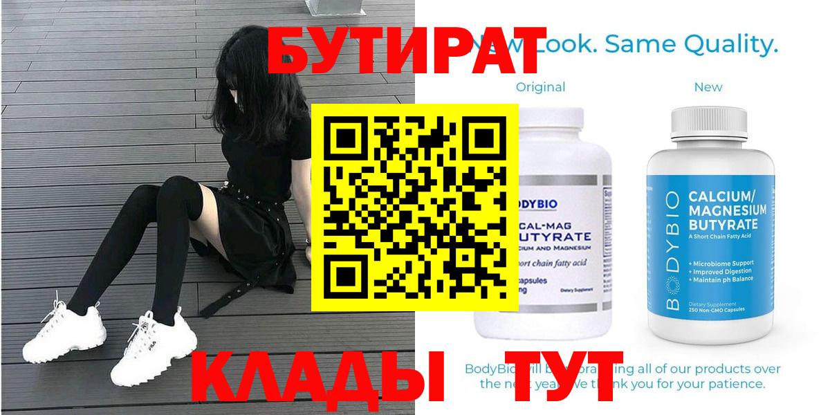 Бутират BDO Белгород