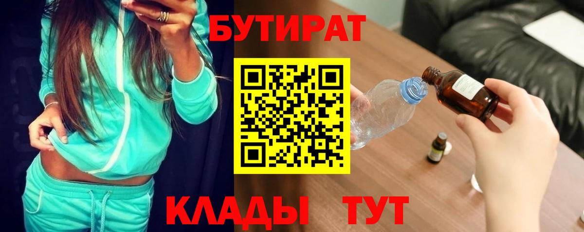 Бутират бутандиол  Белгород 