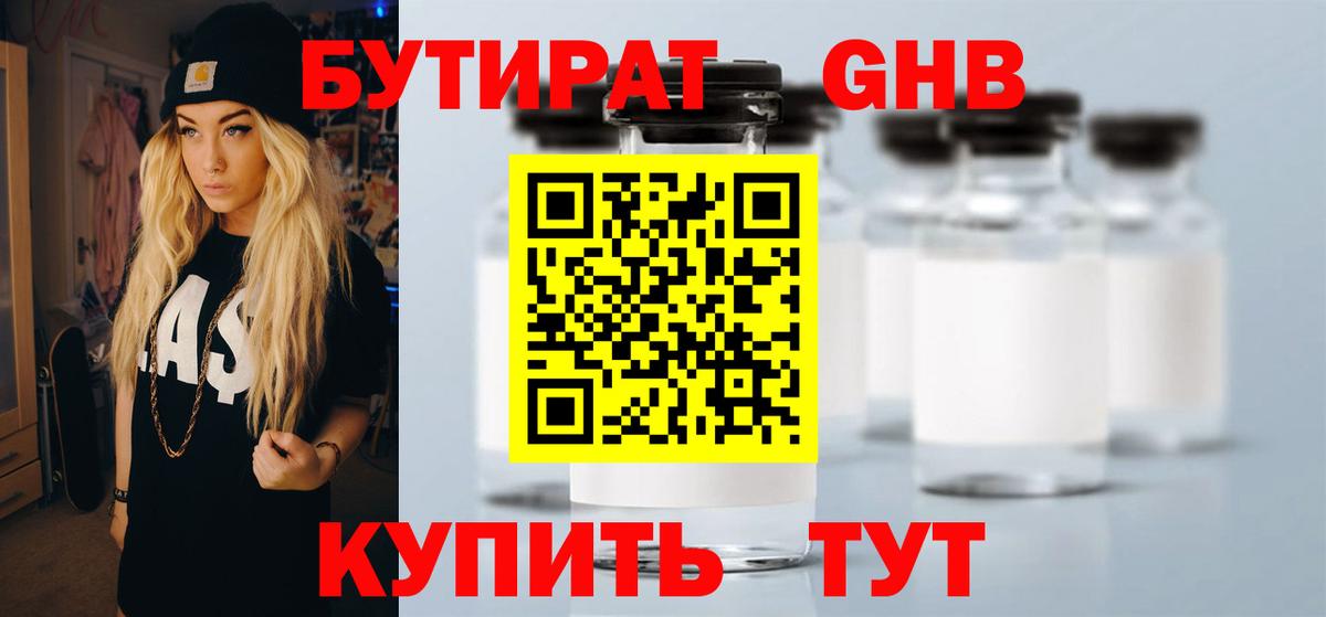 Бутират  Вход с VPN  Белгород  БУТИРАТ GHB 