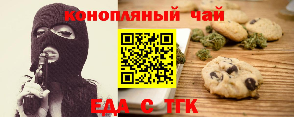 Еда ТГК марихуана  Белгород 