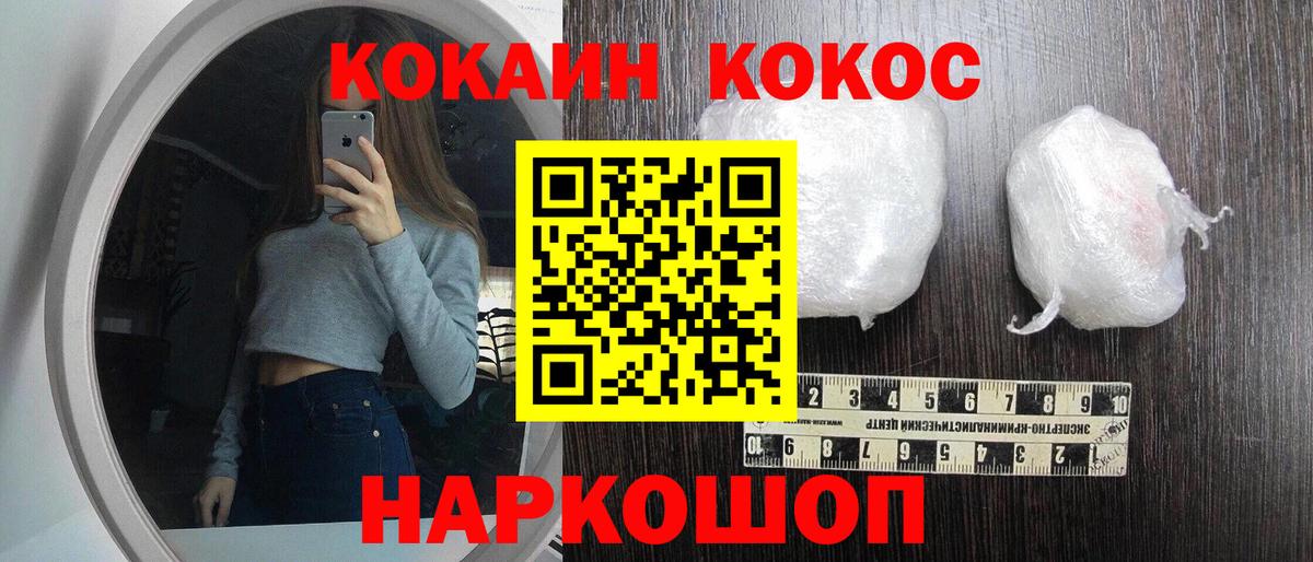 Cocaine FishScale  Кокаин Fish Scale  Вход с VPN  Белгород 
