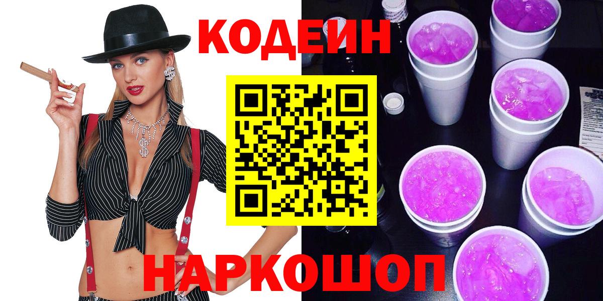 Кодеиновый сироп Lean напиток Lean (лин) Белгород