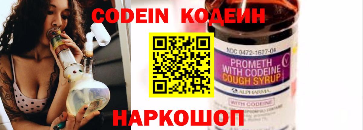 Codein Purple Drank  Белгород  Кодеиновый сироп Lean напиток Lean (лин) 