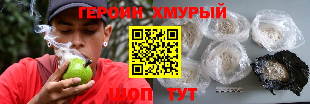 ГЕРОИН VHQ Белгород