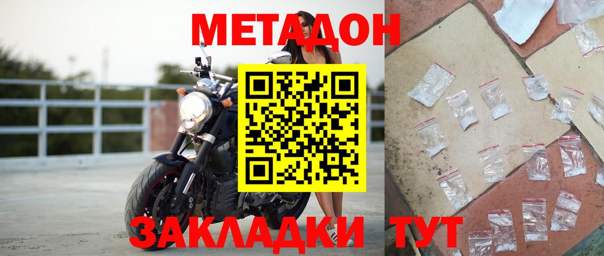 МЕТАДОН VHQ Белгород