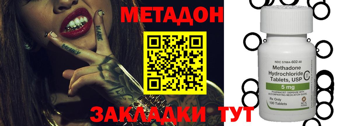 МЕТАДОН белоснежный  Вход с VPN  Белгород  Метадон methadone 